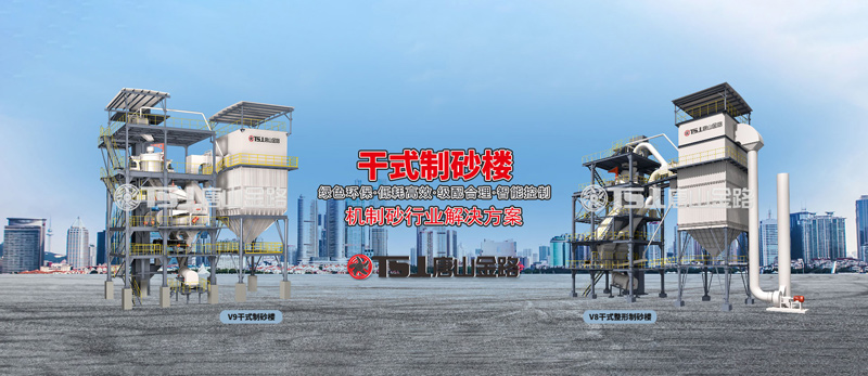 干法制砂工藝成為行業(yè)主流，生產(chǎn)線應(yīng)該如何設(shè)計(jì)？